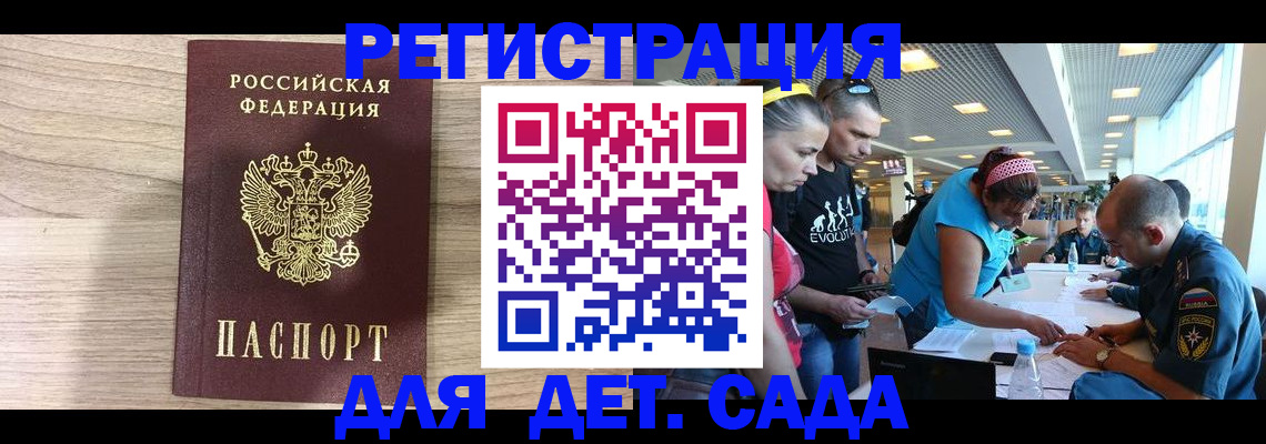 прописка ребенка в Можайске